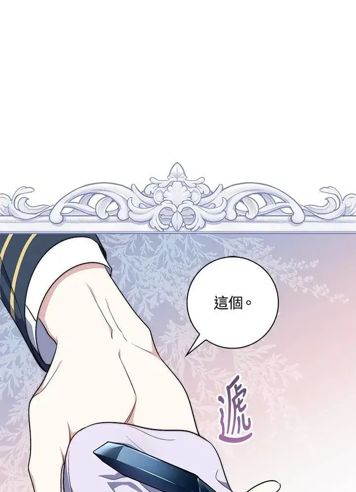 漫画《占卜的公女》第29话第19张图