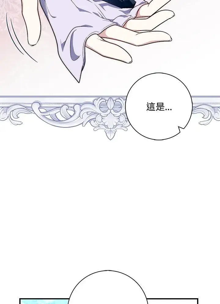 漫画《占卜的公女》第29话第20张图
