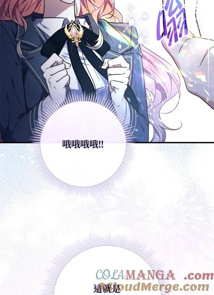 漫画《占卜的公女》第29话第25张图