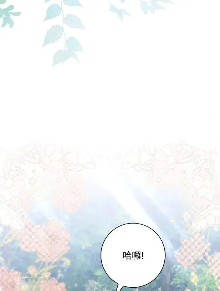 漫画《占卜的公女》第29话第3张图