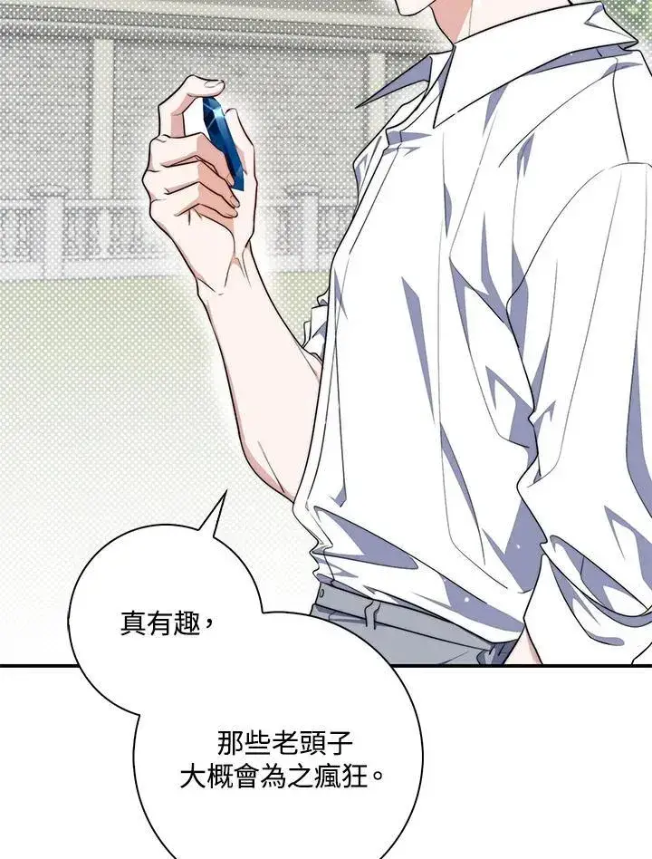 漫画《占卜的公女》第29话第30张图