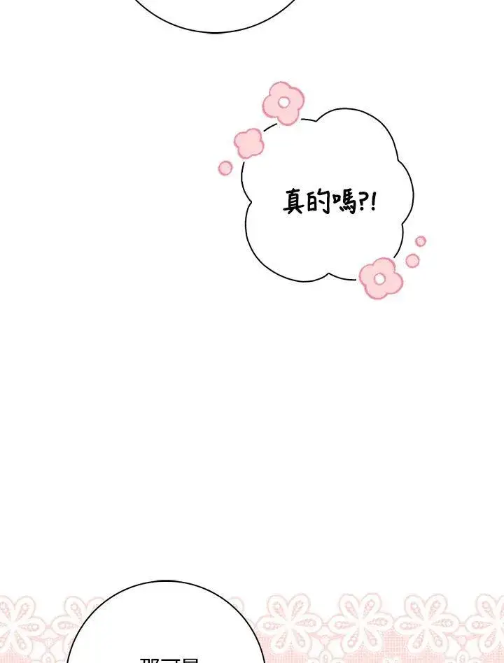 漫画《占卜的公女》第29话第31张图