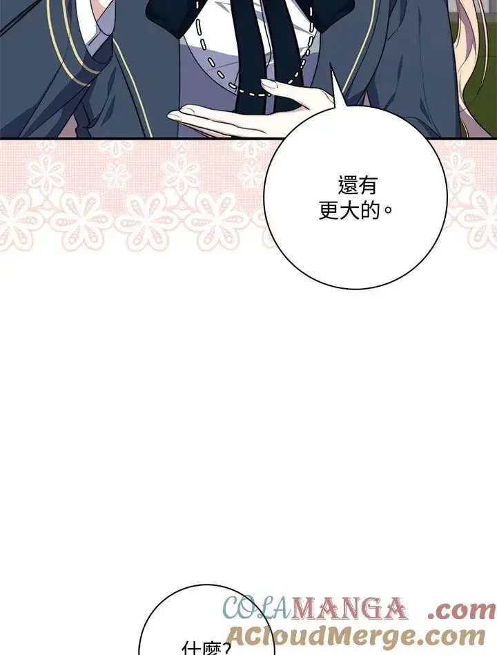 漫画《占卜的公女》第29话第33张图