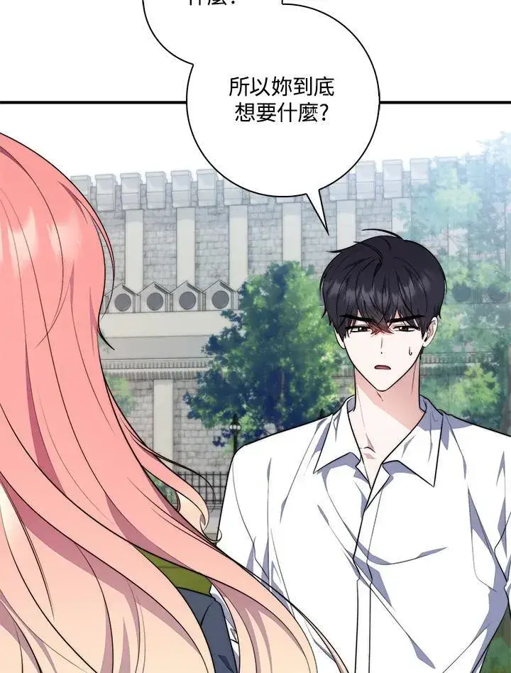 漫画《占卜的公女》第29话第34张图