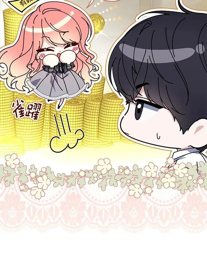 漫画《占卜的公女》第29话第38张图