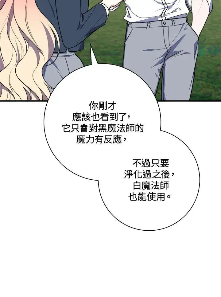 漫画《占卜的公女》第29话第40张图
