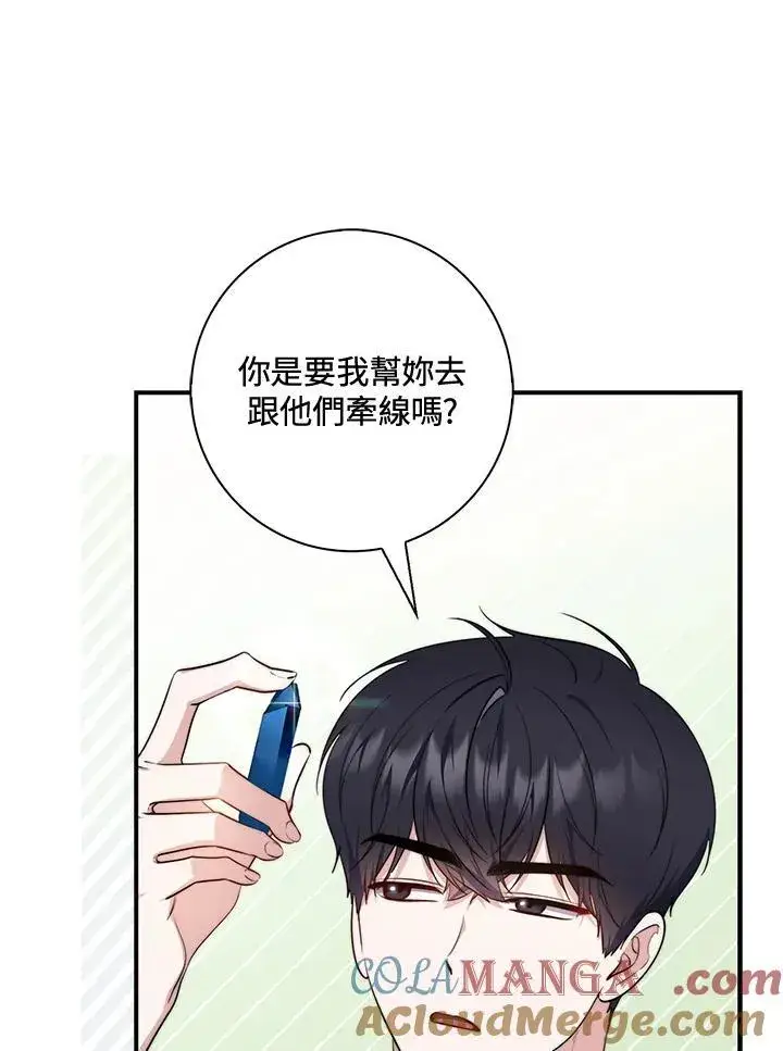 漫画《占卜的公女》第29话第41张图