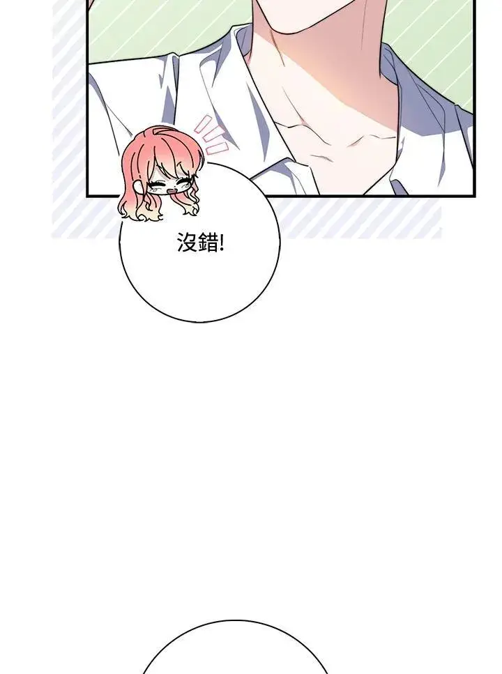 漫画《占卜的公女》第29话第42张图