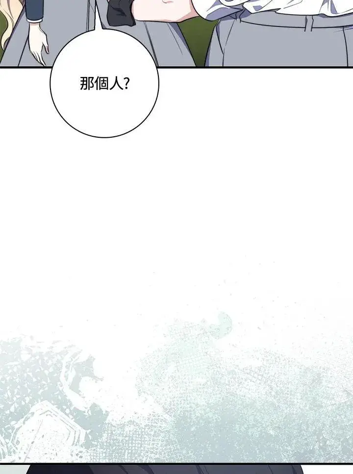 漫画《占卜的公女》第29话第44张图