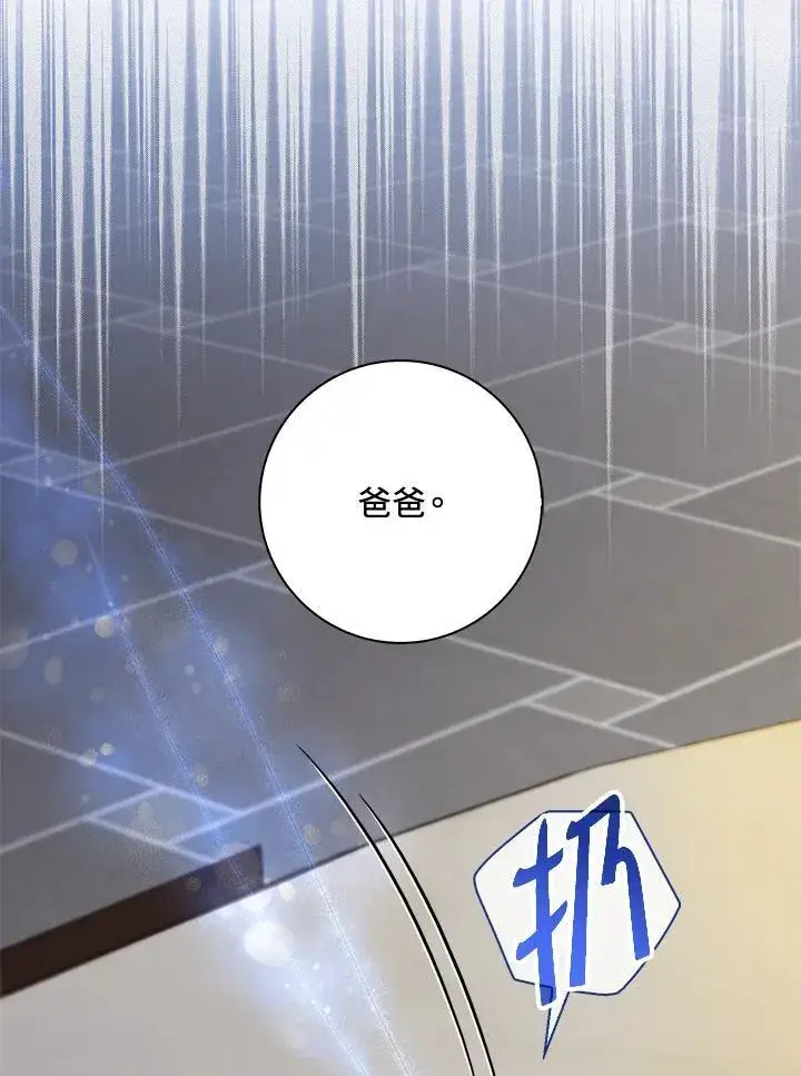 漫画《占卜的公女》第29话第47张图