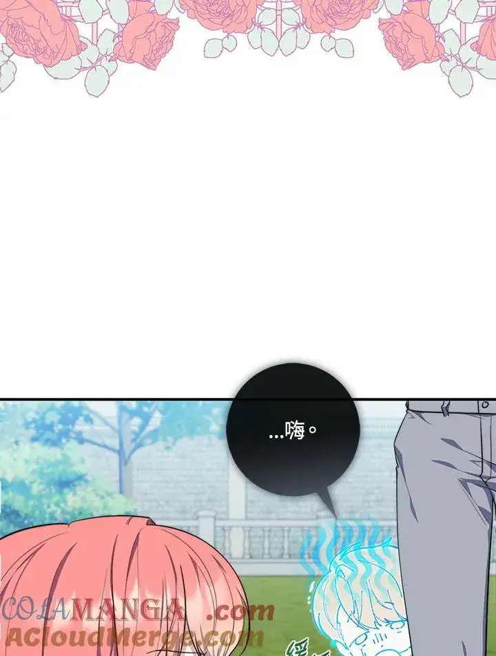 漫画《占卜的公女》第29话第5张图