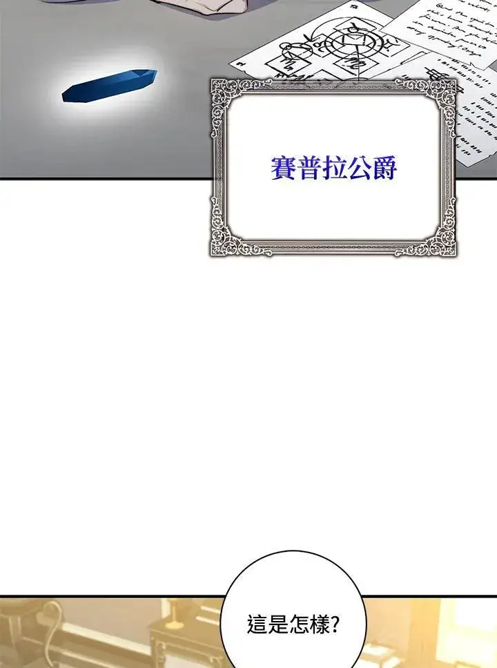 漫画《占卜的公女》第29话第50张图