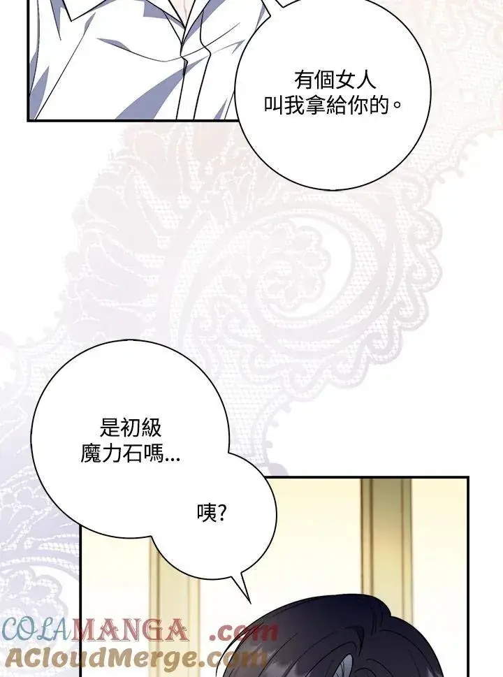 漫画《占卜的公女》第29话第53张图
