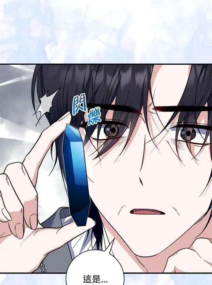 漫画《占卜的公女》第29话第55张图
