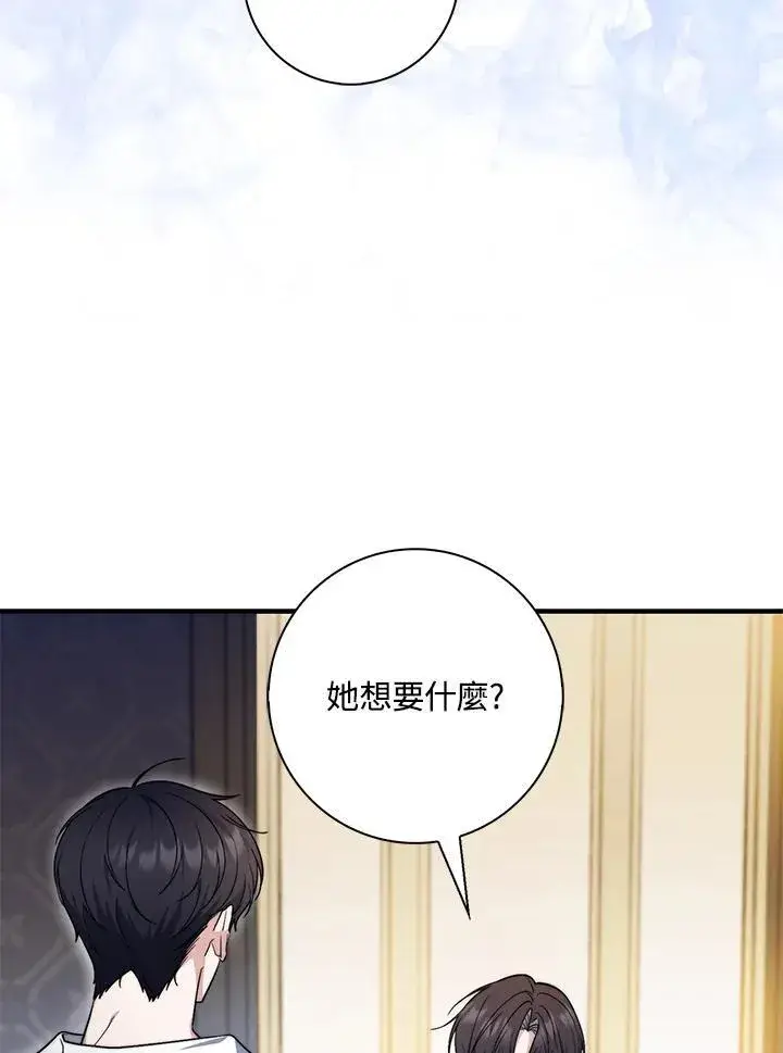 漫画《占卜的公女》第29话第56张图