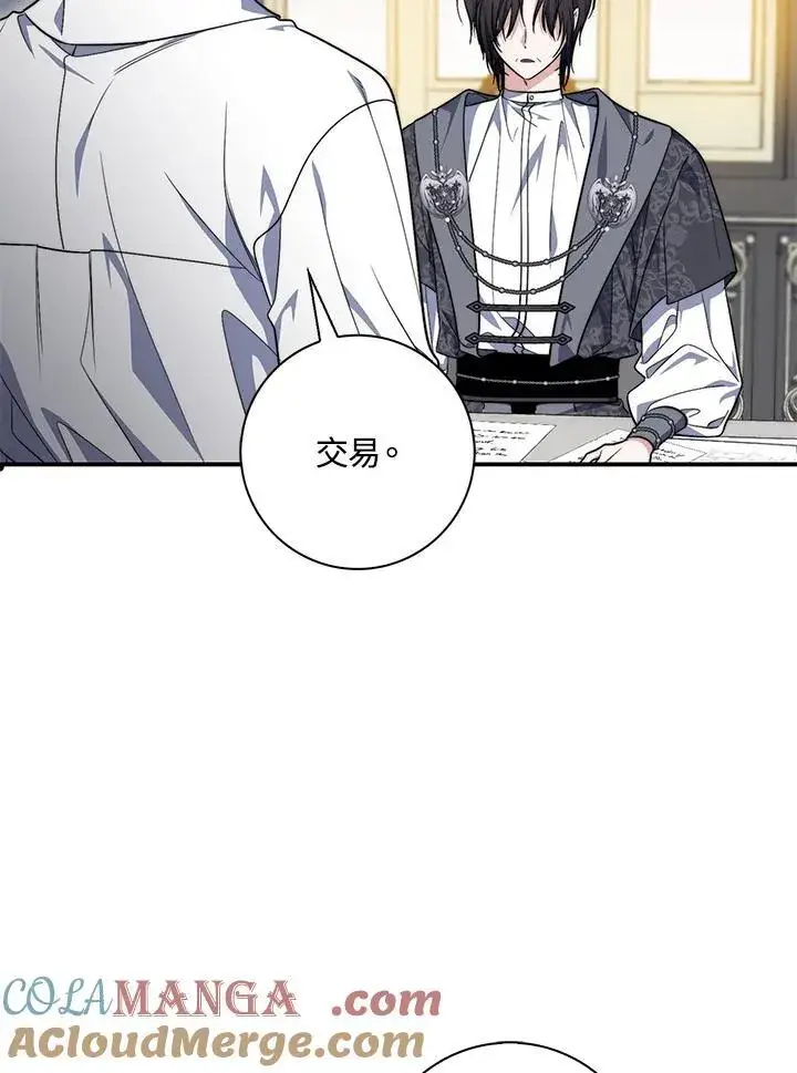 漫画《占卜的公女》第29话第57张图