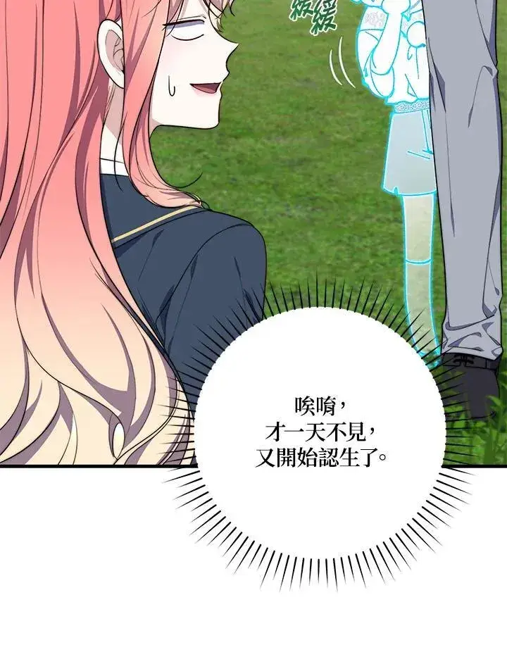 漫画《占卜的公女》第29话第6张图