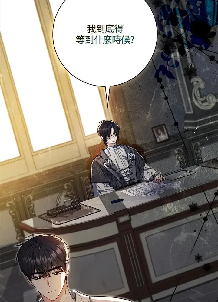漫画《占卜的公女》第29话第63张图