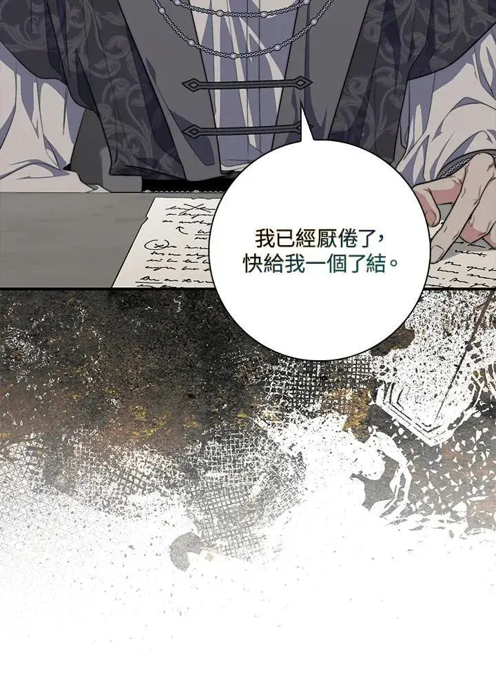漫画《占卜的公女》第29话第66张图