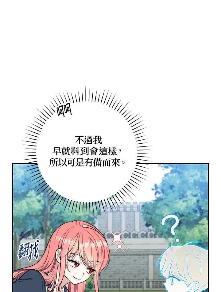 漫画《占卜的公女》第29话第7张图