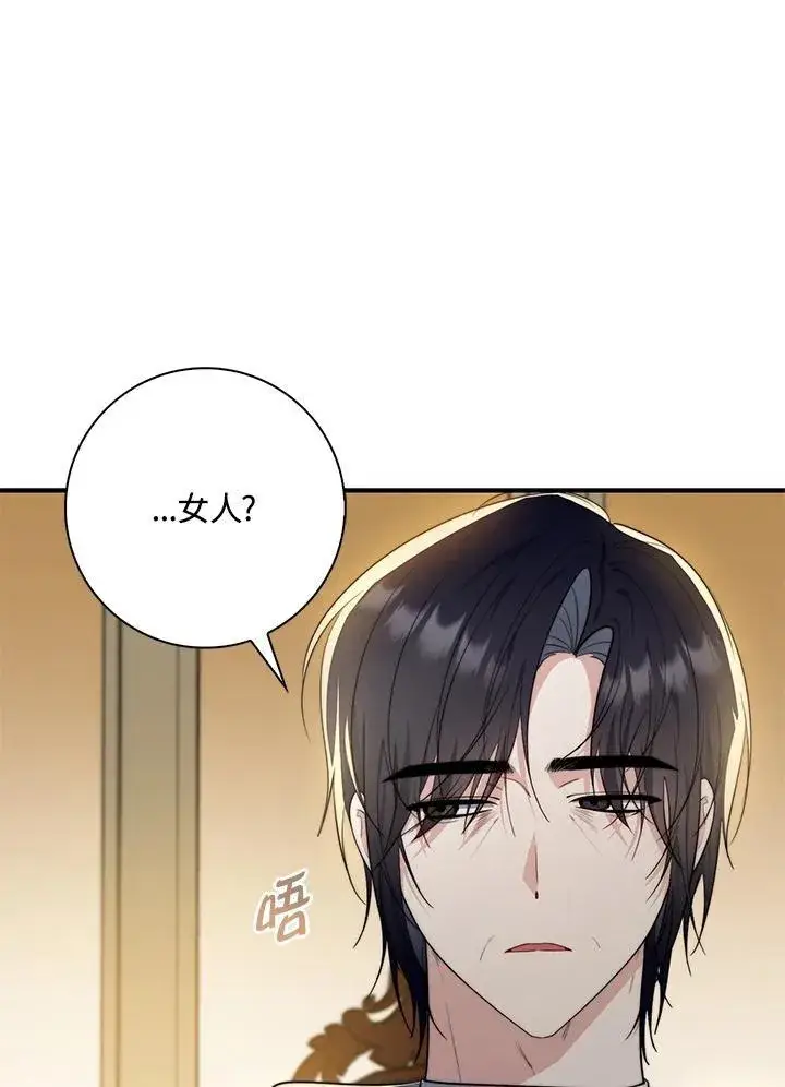 漫画《占卜的公女》第29话第70张图