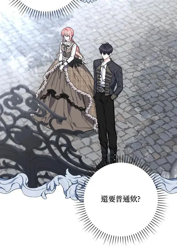 漫画《占卜的公女》第29话第78张图