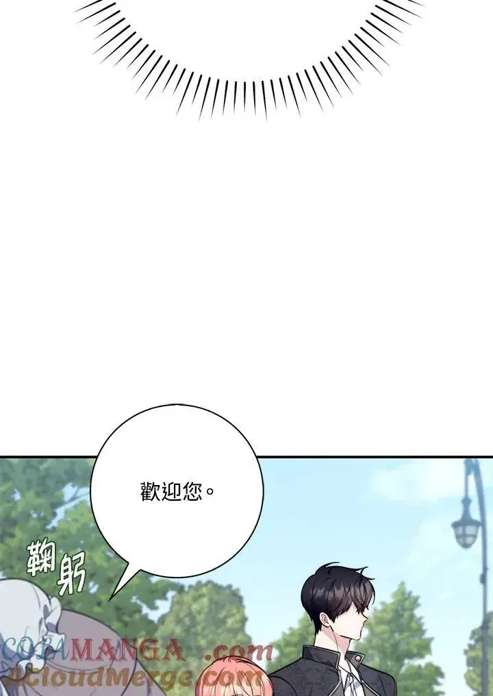 漫画《占卜的公女》第29话第81张图