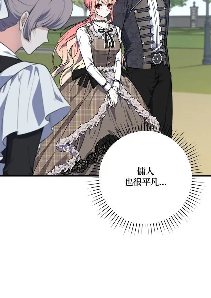 漫画《占卜的公女》第29话第82张图