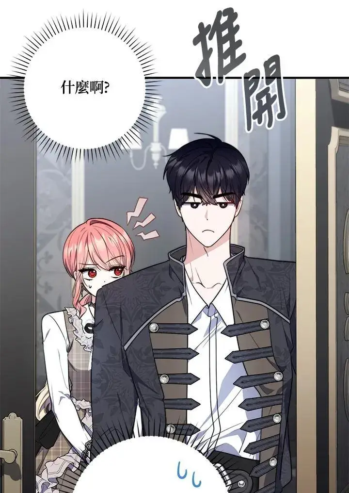 漫画《占卜的公女》第29话第86张图