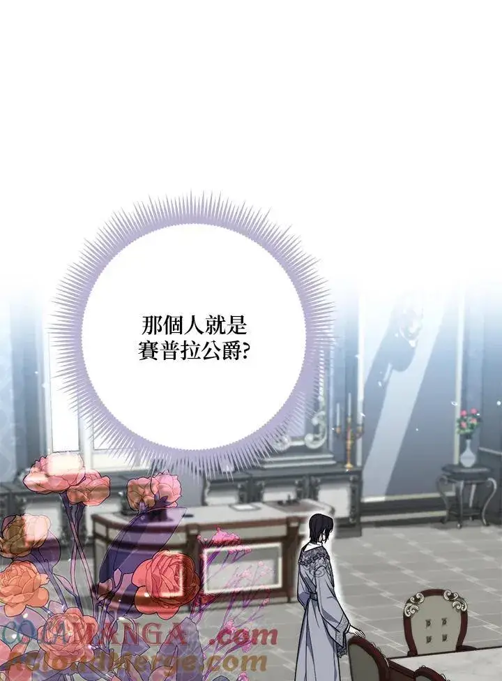 漫画《占卜的公女》第29话第89张图