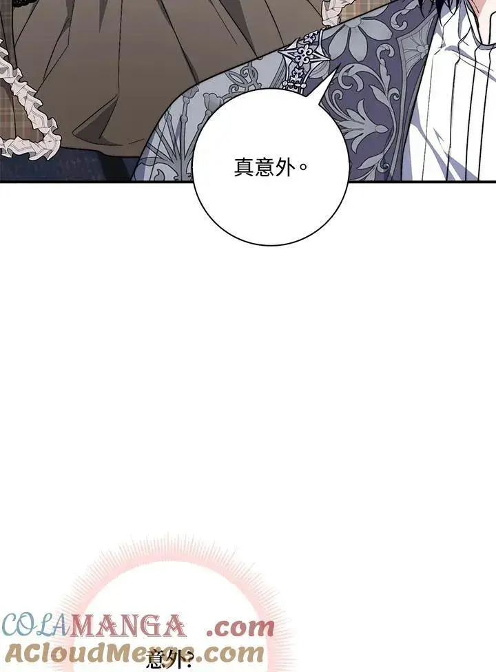 漫画《占卜的公女》第29话第93张图