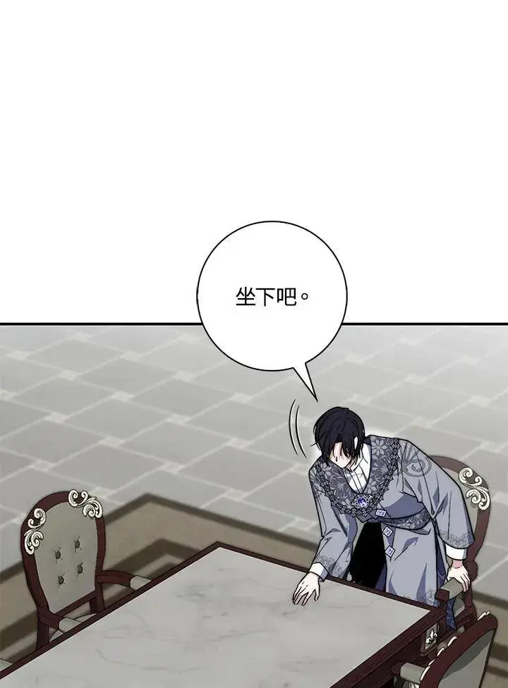 漫画《占卜的公女》第29话第95张图