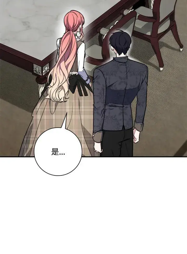 漫画《占卜的公女》第29话第96张图