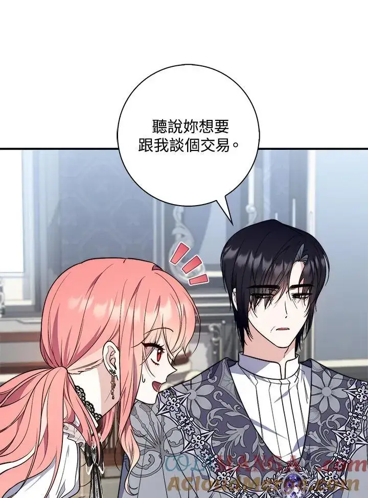 漫画《占卜的公女》第29话第97张图