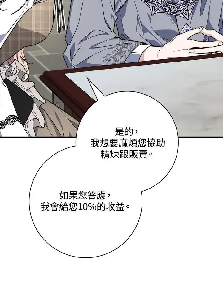 漫画《占卜的公女》第29话第98张图