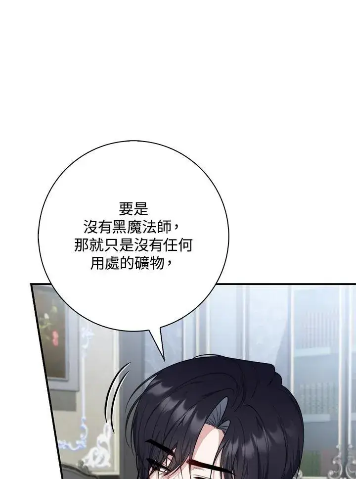 漫画《占卜的公女》第29话第99张图