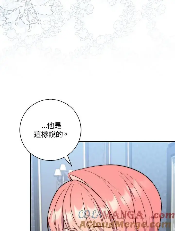 漫画《占卜的公女》第30话第101张图