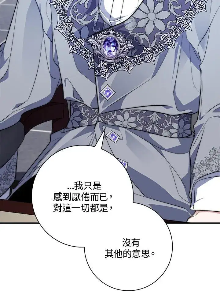 漫画《占卜的公女》第30话第104张图