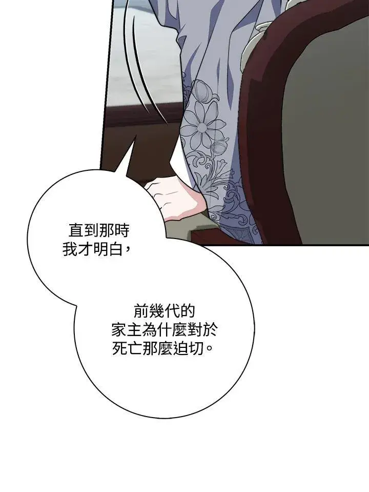 漫画《占卜的公女》第30话第106张图
