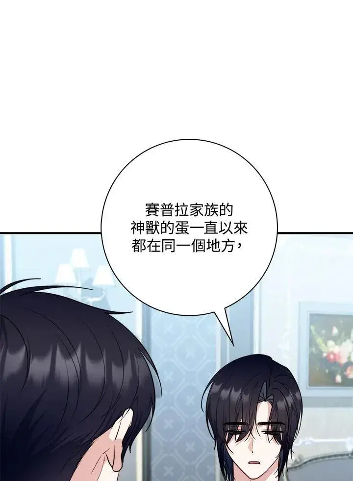 漫画《占卜的公女》第30话第107张图