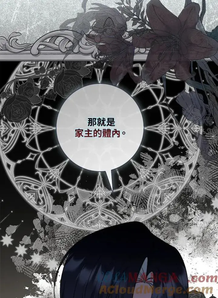 漫画《占卜的公女》第30话第109张图