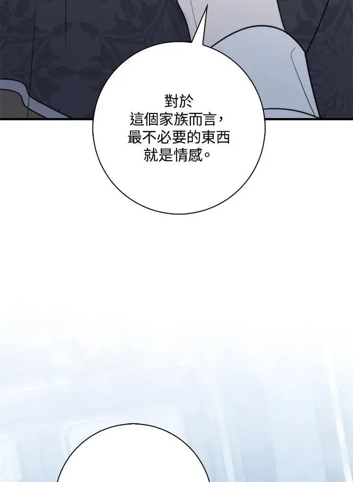 漫画《占卜的公女》第30话第112张图