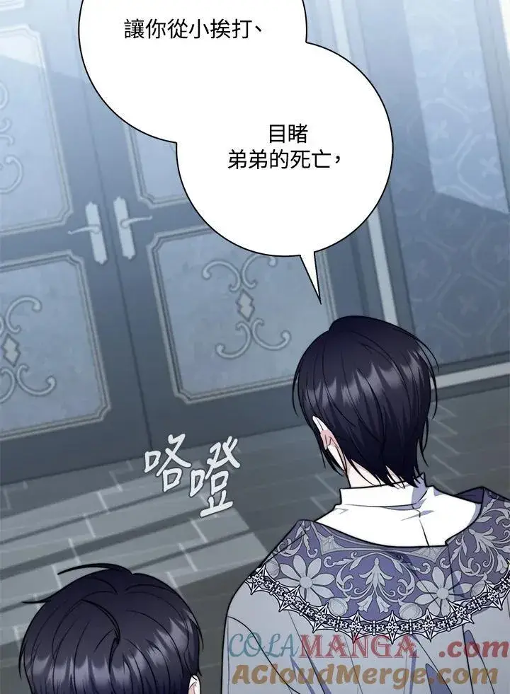 漫画《占卜的公女》第30话第113张图