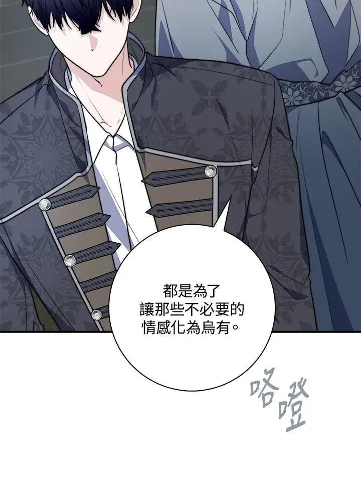 漫画《占卜的公女》第30话第114张图