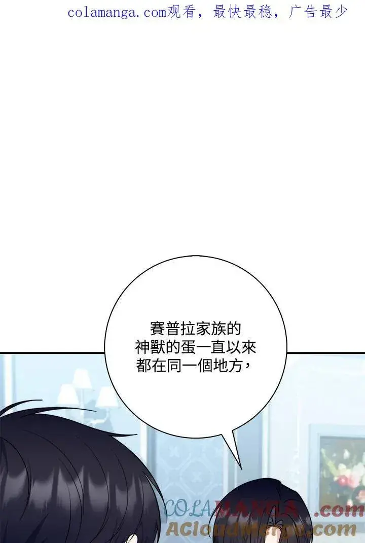 漫画《占卜的公女》第30话第120张图