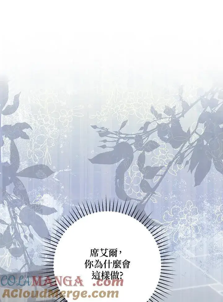 漫画《占卜的公女》第30话第13张图