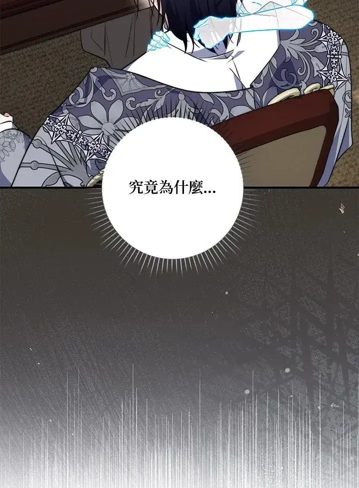 漫画《占卜的公女》第30话第15张图
