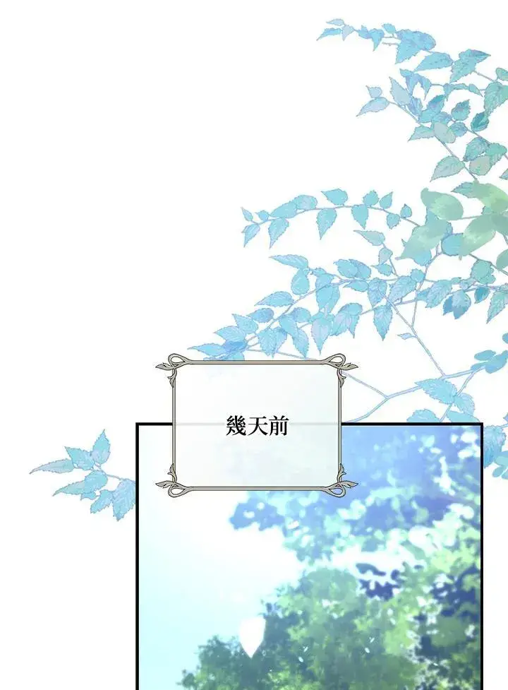 漫画《占卜的公女》第30话第18张图