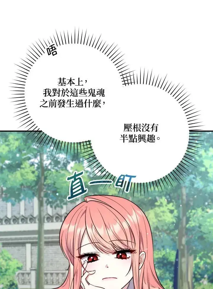 漫画《占卜的公女》第30话第20张图