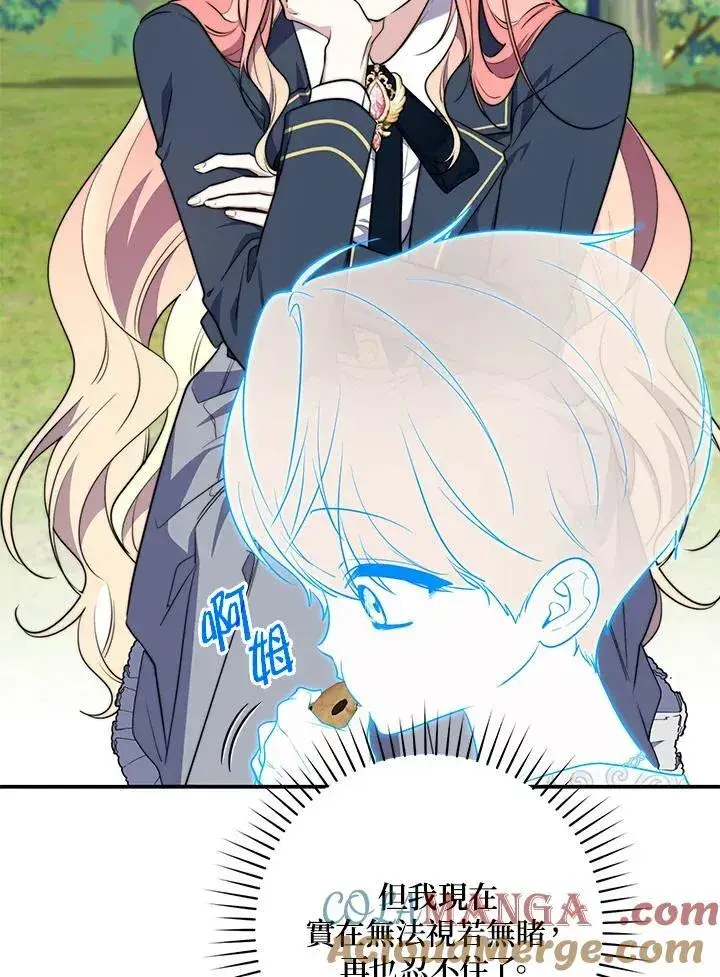 漫画《占卜的公女》第30话第21张图